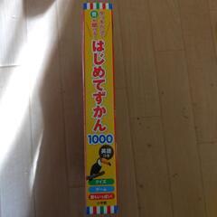 はじめてずかん　ペン付きの画像