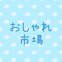 3月29日(土)　おしゃれ市場　in　米本南小学校 運動場 出店者募集
