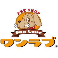 「ペットショップワンラブ」カインズ甲賀店　トリマースタッフ…