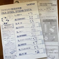 Brother FAX-315DL ファックス電話機の画像