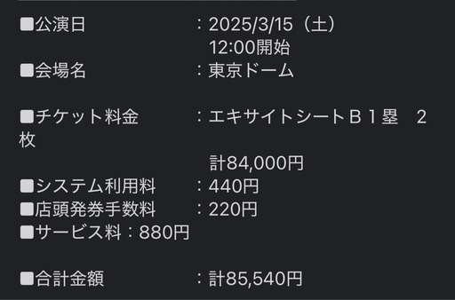 2025/3/15（土）12:00開始　東京ドーム　シカゴ・カブス（３塁）−阪神タイガース（１塁）観戦チケット