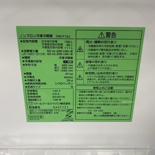 【ご来店限定】＊yselect 156L 2ドア冷蔵庫 2022年製＊0218-10
