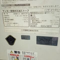 SANYO 密閉式石油ストーブ 製造年2003の画像