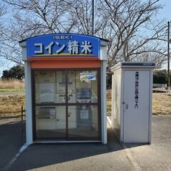 米ぬか 無料　　千葉県山武郡横芝光町宮川　 コイン精米機 ご自由...