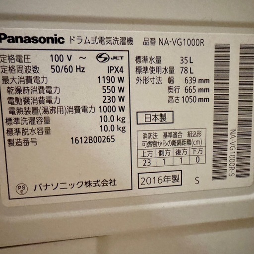 Panasonic温水泡洗浄　ななめドラム洗濯機　