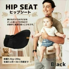 ヒップシート
