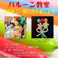 ジャスミンのバルーン教室 花束をご一緒に作りましょう 2/28