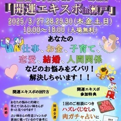 2025/3/27.28.29.30(木〜日)東海地方最大級の開...
