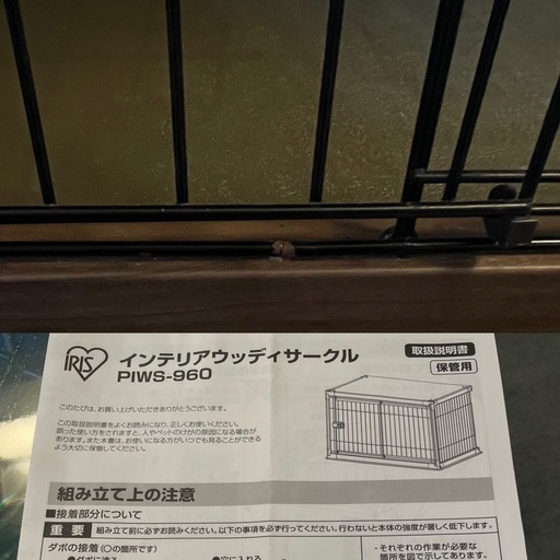ペットゲージ　引き取り限定　アイリスオーヤマ インテリアウッディサークル