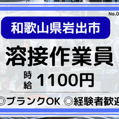 溶接スタッフ