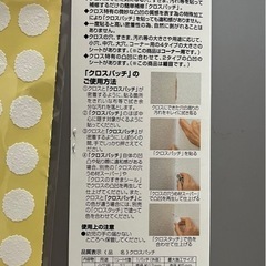 クロス補修パッチの画像