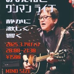 あなん和也 ワンマンライブ 静かに激しく響く 3/14