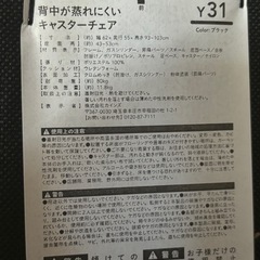 【中古】チェスターチェア　カインズホーム購入品の画像