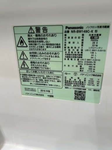 安心の6ヶ月保証付き！Panasonic2ドア冷蔵庫2016年製138L【トレファク堺福田店】