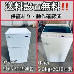 送料設置無料❗️業界最安値✨家電2点セット 洗濯機・冷蔵庫