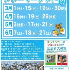 2/22(土)フリマへGO！　サンシャインワーフ神戸　フリーマーケット開催情報 - 神戸市