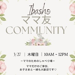 Ibasho ママ友 Community 