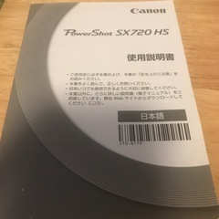 返答までしばらくお待ちください　6/13　キャノン　Canon パワーショット　sx720 hs   美品の画像