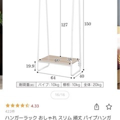 (取引中)
ハンガーラック　使用期間半年の画像