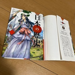 学研まんが　日本の歴史　1巻のみの画像