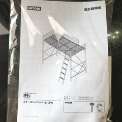 ﾛﾌﾄﾍﾞｯﾄﾞ（ｽﾁｰﾙﾊｲﾍﾞｯﾄﾞｾﾊﾟﾀN）、ﾆﾄﾘの画像
