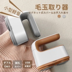 【美品】毛玉取り器 ホワイト ブラウン