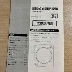 乾燥機　ジャンク品　取りに来てくれる方のみ　の画像