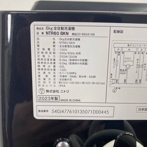 【ご来店限定】＊ニトリ 6kg 洗濯機 2023年製＊0218-12