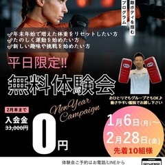 2月無料体験