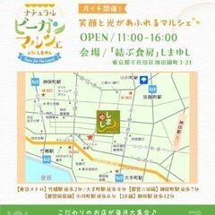 2/24㈷ナチュラルビーガンマルシェ - イベント