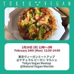 2/24㈷ナチュラルビーガンマルシェ - 千代田区