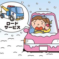 ロードサービスが遅い…そんな時はご連絡下さい!! 　北杜市…