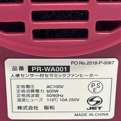 PRISMATE 人感センサー付きセラミックファンヒーター PR-WA001 中古の画像