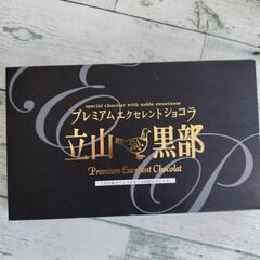 【お話中】プレミアムエクセレントショコラ
