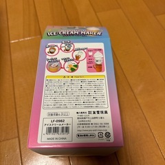 アイスクリームメーカーの画像