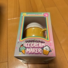 アイスクリームメーカー