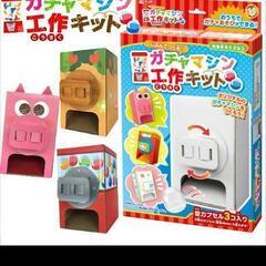 工作キット　ガチャマシンの画像