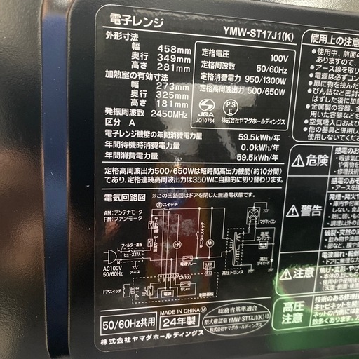 【ヤマダ 電子レンジ】2024年製★6ヶ月保証付き クリーニング済み【管理番号11802】