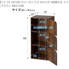 ニトリ カラーBOX Nカラボ 3段扉付き ミドルブラウン(上段1段扉なし)の画像