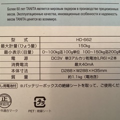 タニタ　体重計　差し上げますの画像