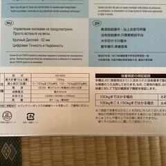タニタ　体重計　差し上げますの画像