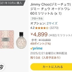 ジミーチュウ　オードトワレの画像