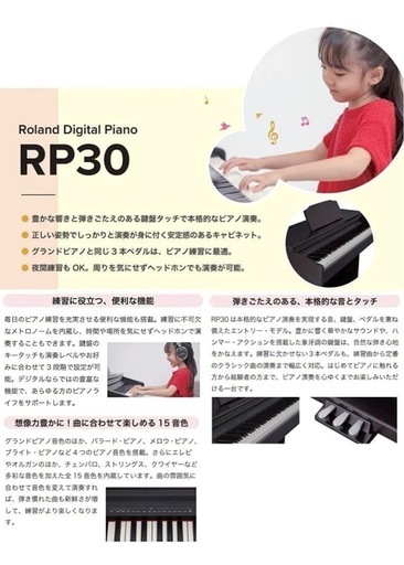 Roland 電子ピアノ
