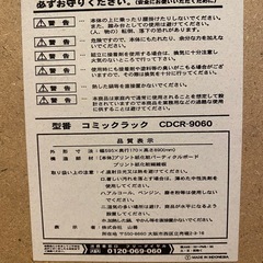 山善　本棚コミックラック4段　の画像