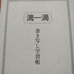 滴一滴 書き写し学習帳 5冊の画像