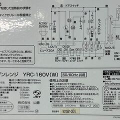 YAMAZEN 山善 家電 オーブンレンジ YRC-160V(W) 2018年製 ホワイト リサイクルショップ札幌 買取本舗 平岸店の画像