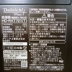 ☆Dainichi 加湿器 HD-RXT721 2021年製 温風気化式 ダイニチ工業 ショコラブラウン プレハブ19畳まで 木造12畳まで ハイブリッド式 札幌 北20条店の画像