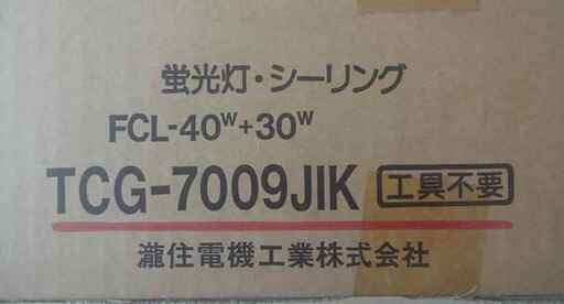 ★新品未開封★瀧住電機・蛍光灯・シーリングライト・１台★