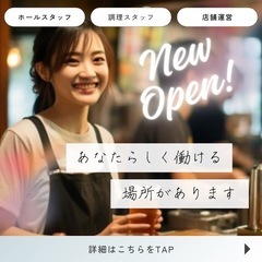 【オープニングスタッフ】駅徒歩すぐ◎日払い◎食事補助◎個人寮◎賞...