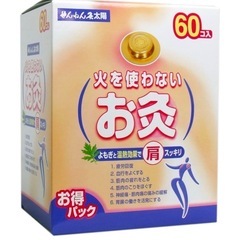値下げ！せんねん灸　42個　太陽　火を使わないお灸の画像